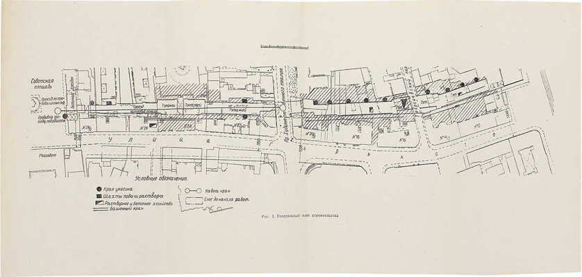 Гурецкий О.А., Светличный В.И. Строительство корпусов А и Б по улице Горького в Москве. М.: Б. и., 1939.